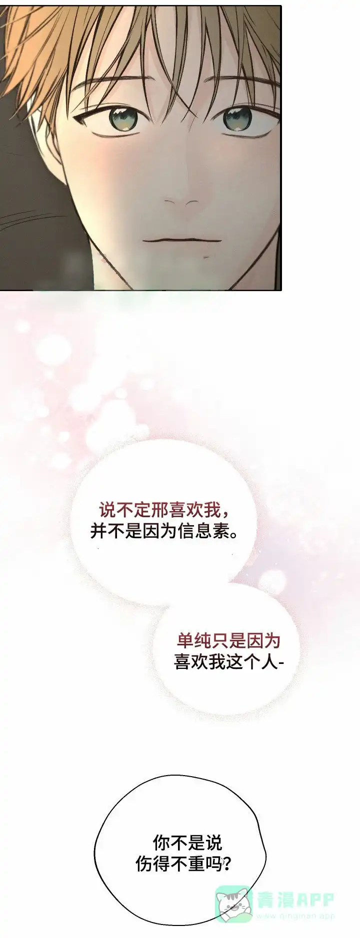 《十二月》第87话 第16页