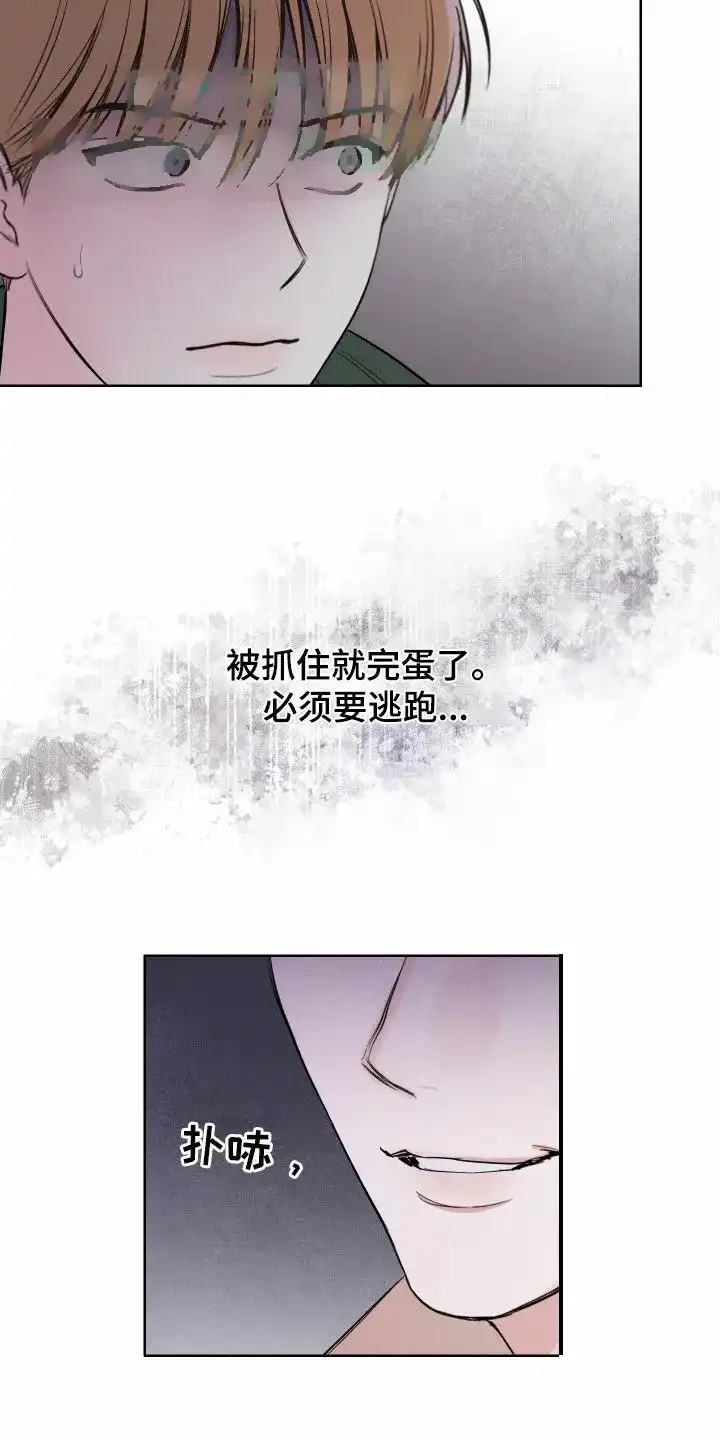 《十二月》第88话 第14页