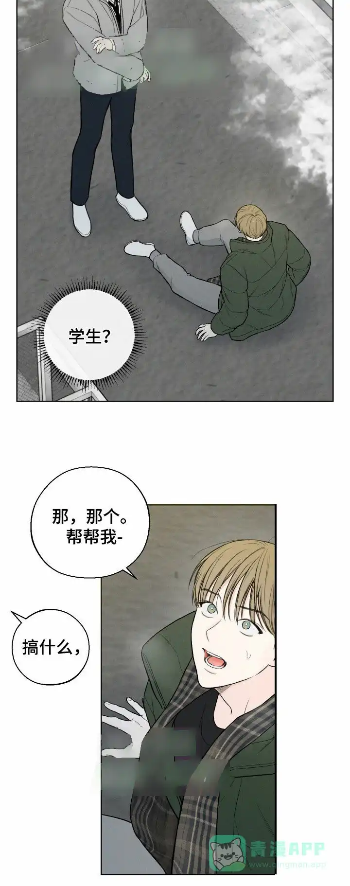 《十二月》第88话 第21页