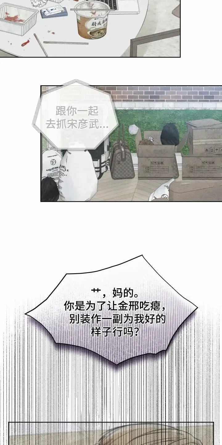 《十二月》第89话 第9页