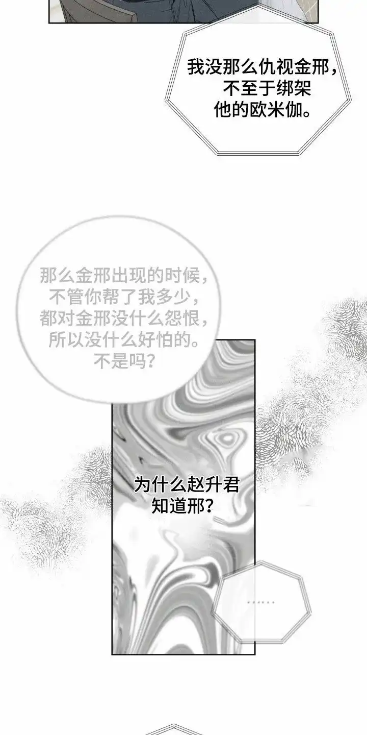 《十二月》第89话 第12页