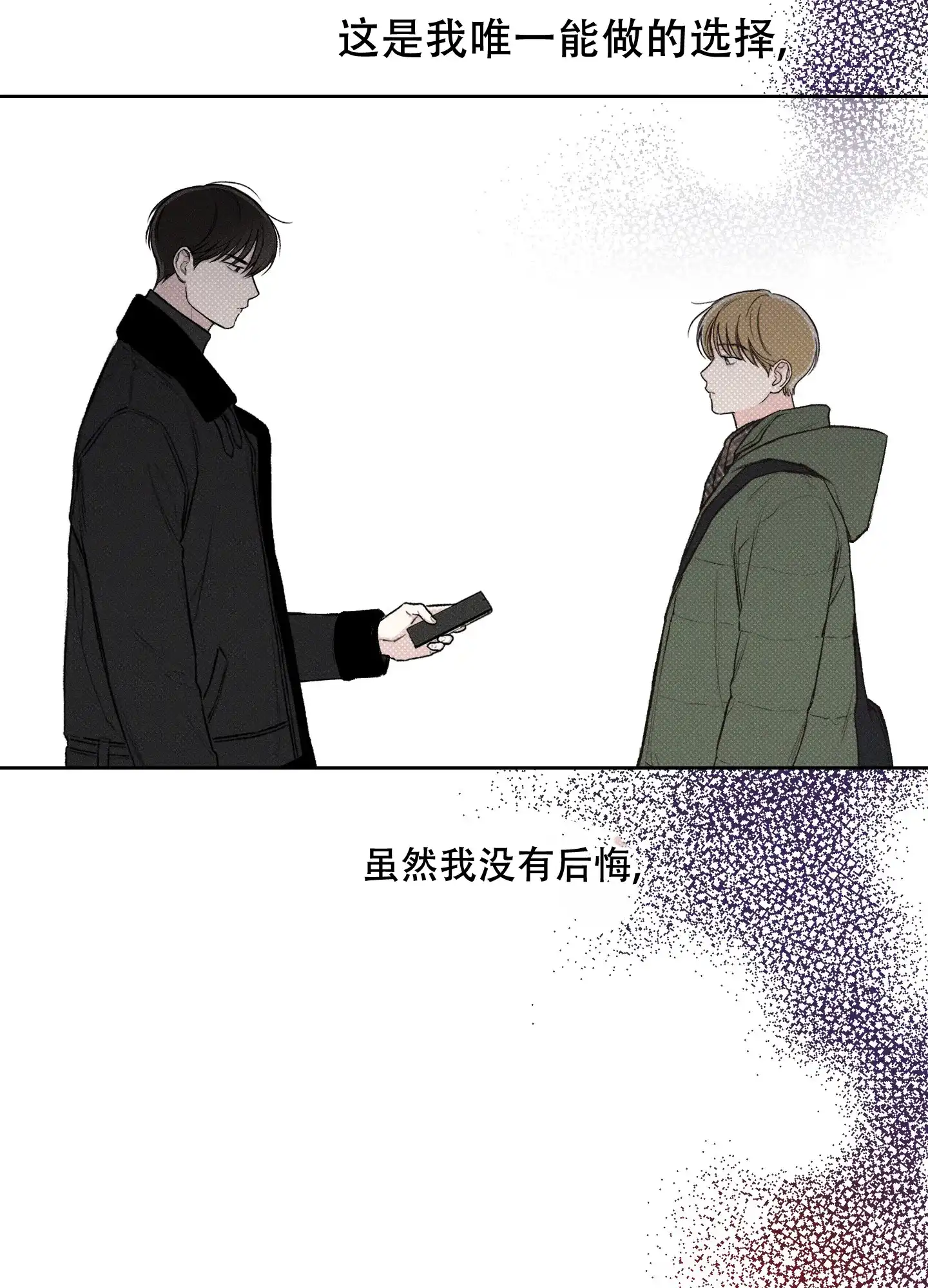 《十二月》第9话 第4页