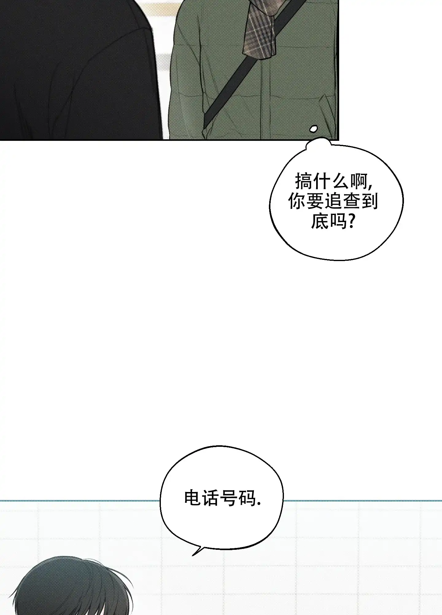《十二月》第9话 第8页