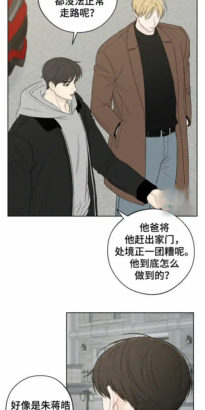 《十二月》第90话 第7页