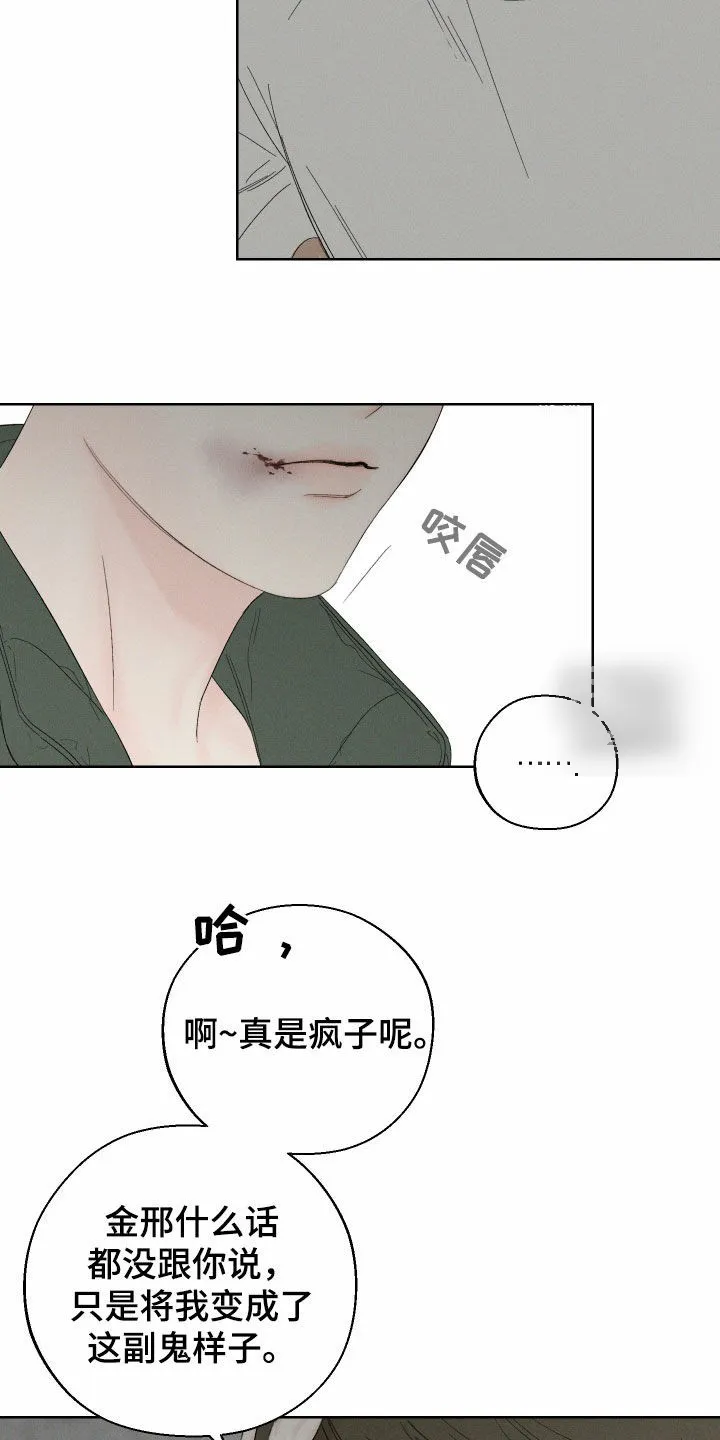 《十二月》第90话 第20页