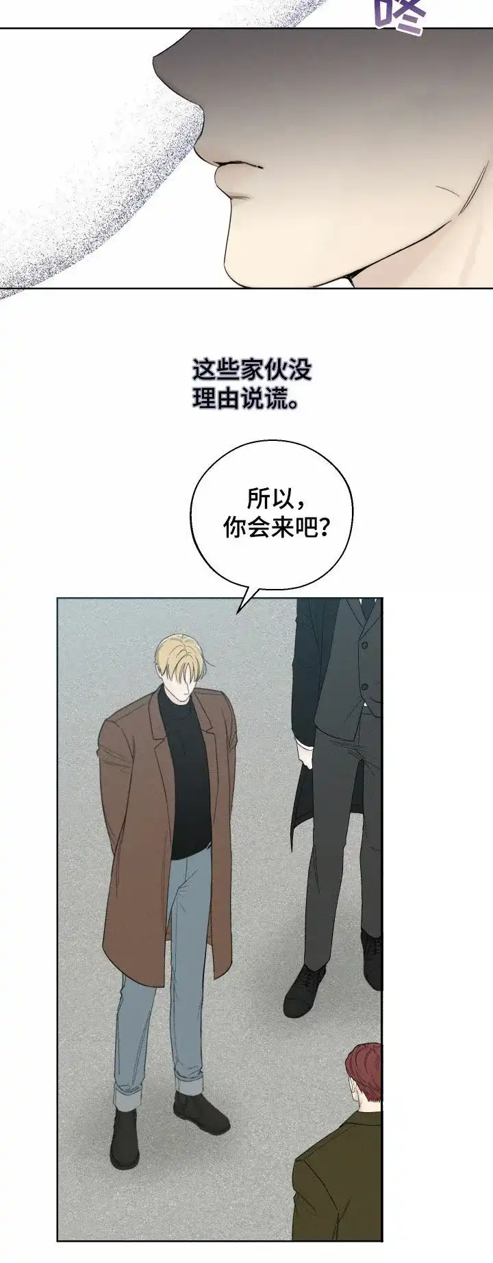 《十二月》第92话 第4页