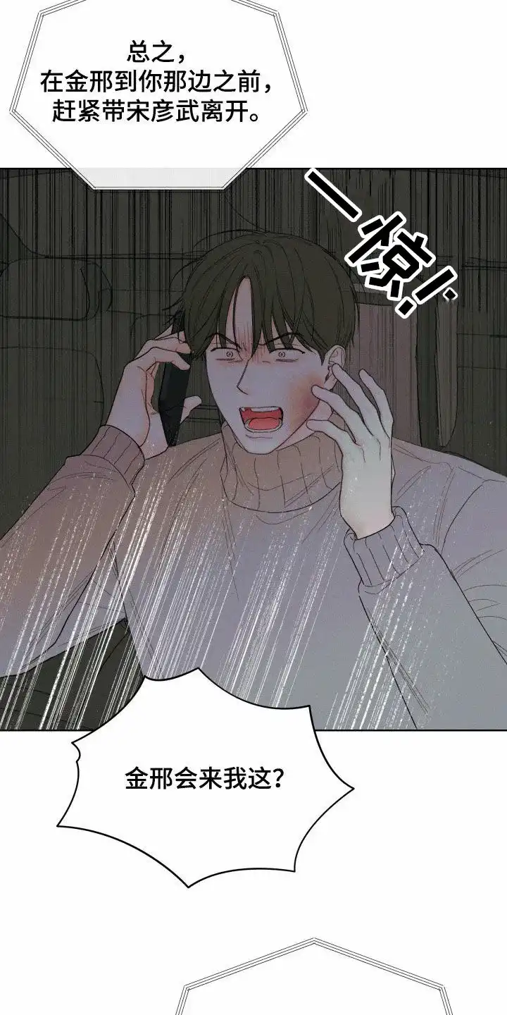《十二月》第93话 第19页