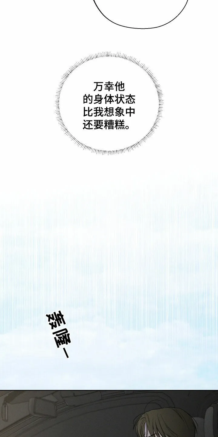 《十二月》第93话 第8页