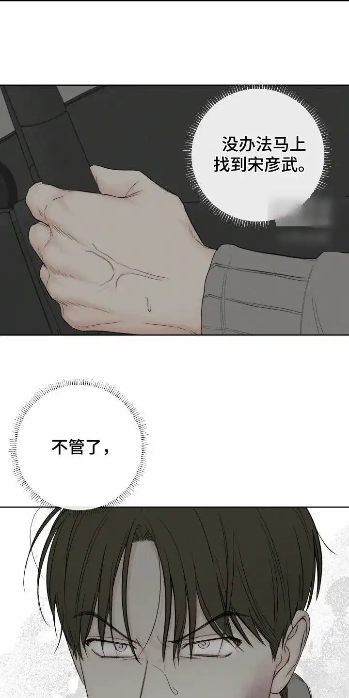 《十二月》第93话 第23页