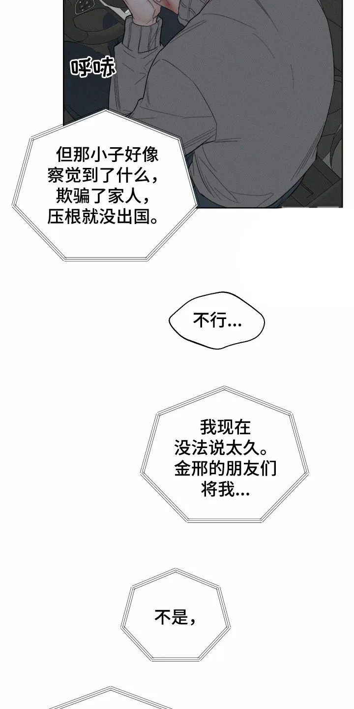 《十二月》第93话 第18页
