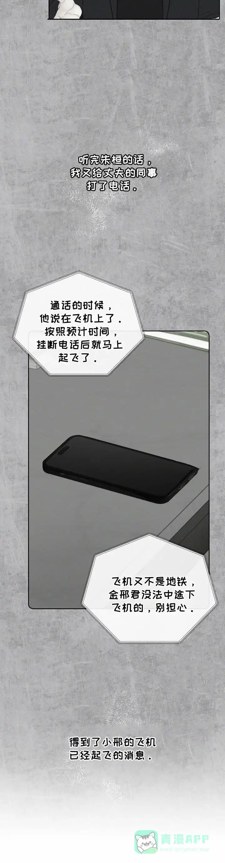 《十二月》第95话 第11页