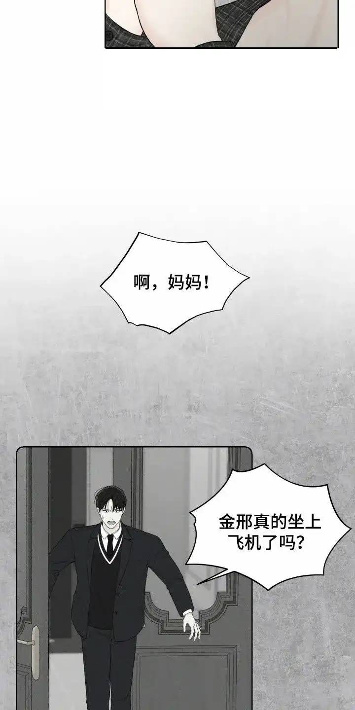 《十二月》第95话 第9页
