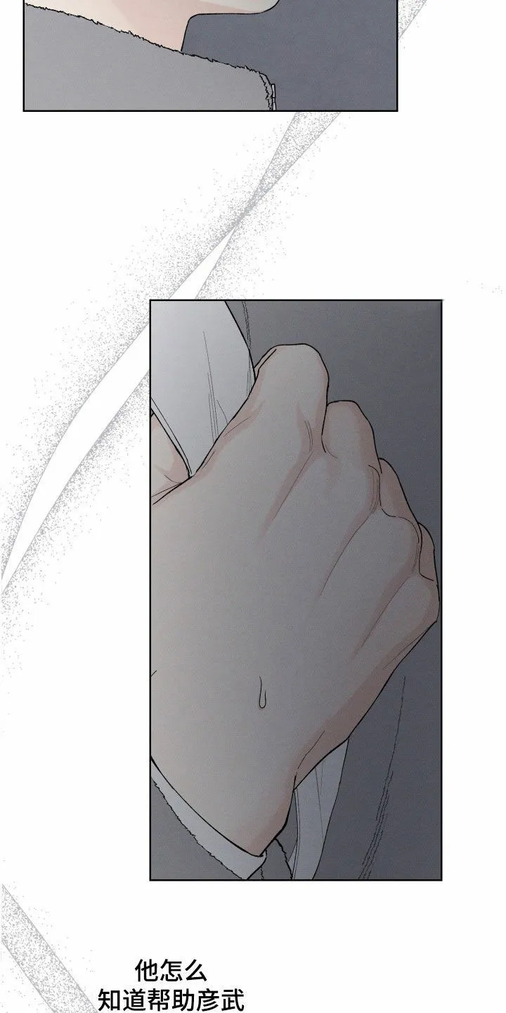 《十二月》第97话 第4页