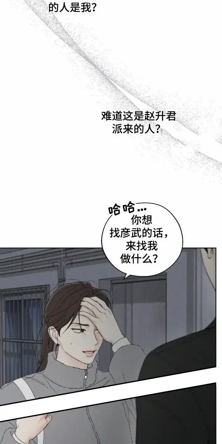 《十二月》第97话 第5页