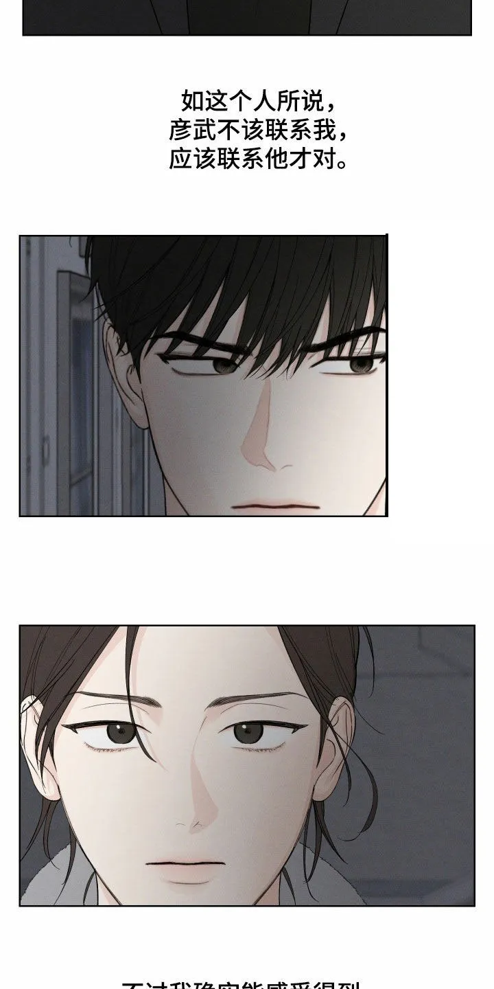 《十二月》第97话 第15页