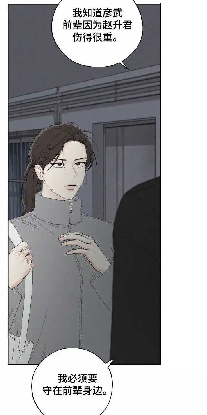 《十二月》第97话 第12页