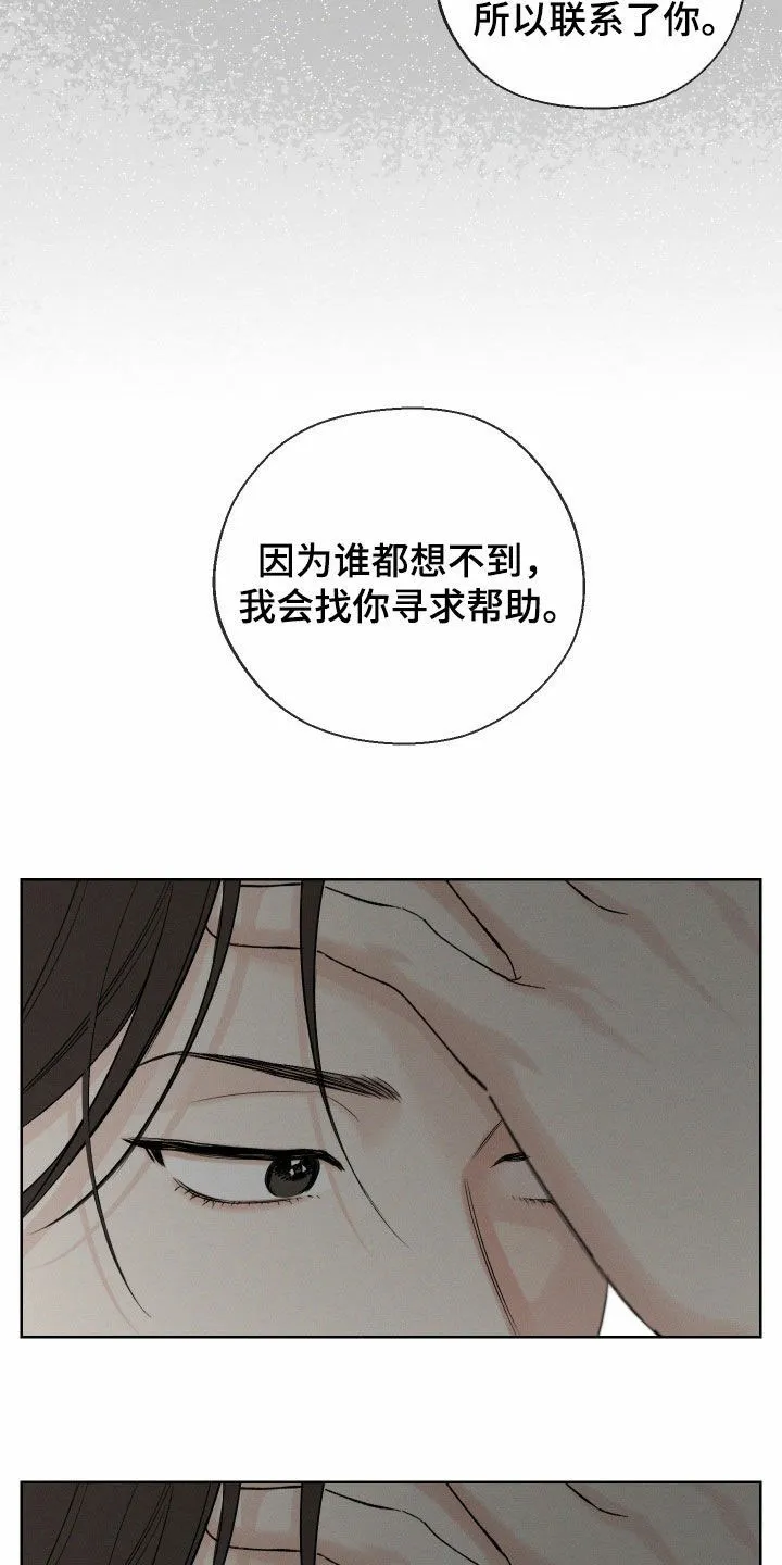 《十二月》第97话 第8页