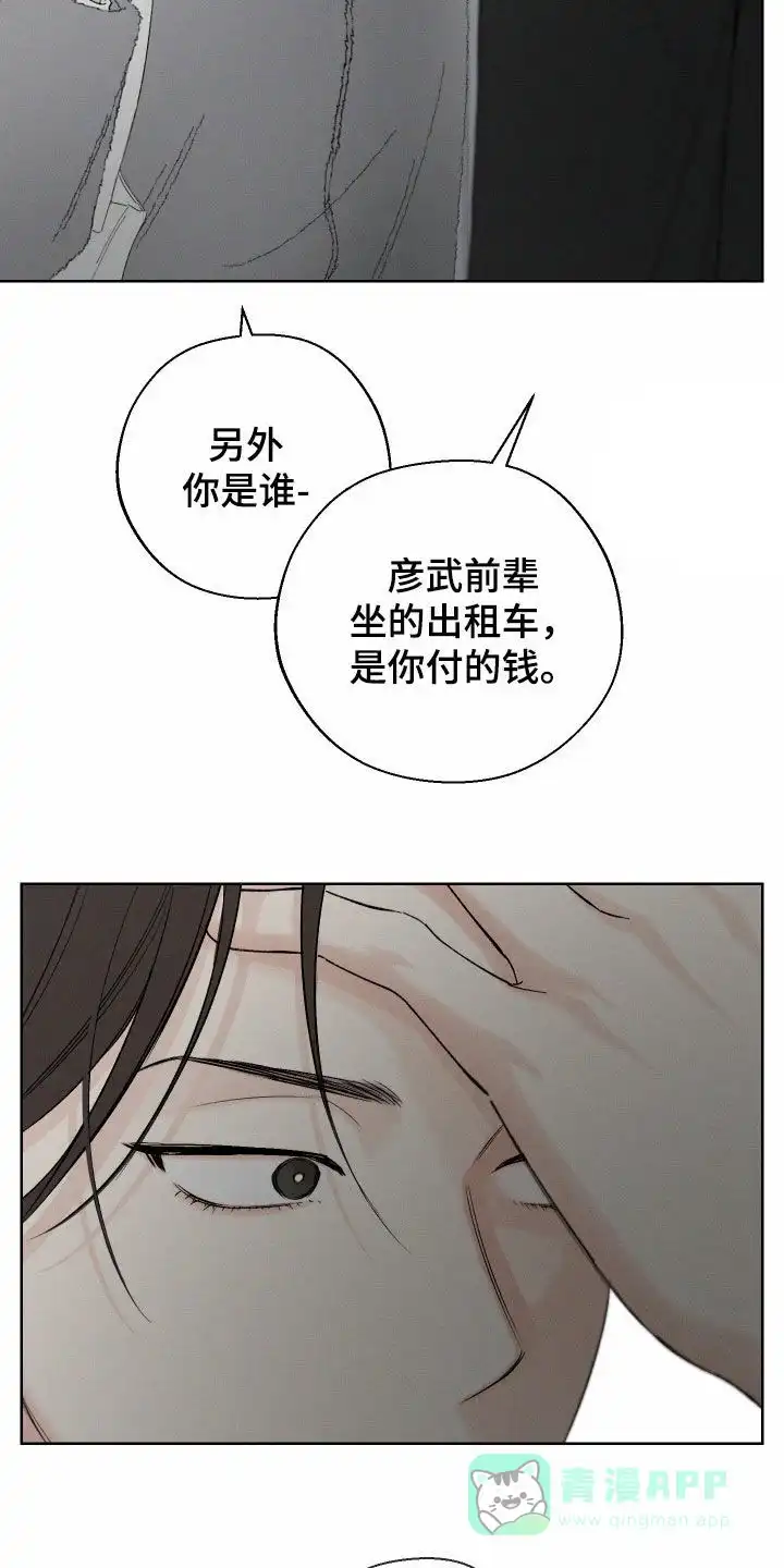 《十二月》第97话 第6页