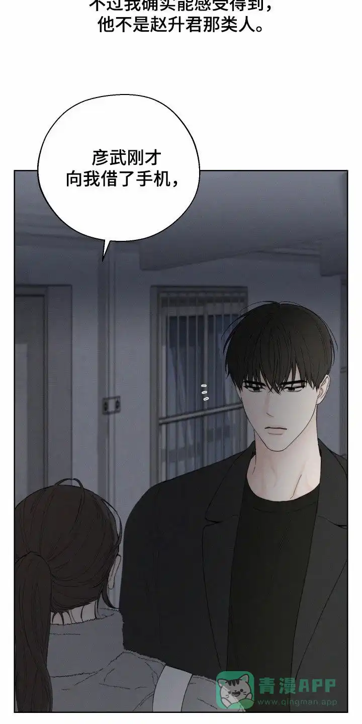 《十二月》第97话 第16页