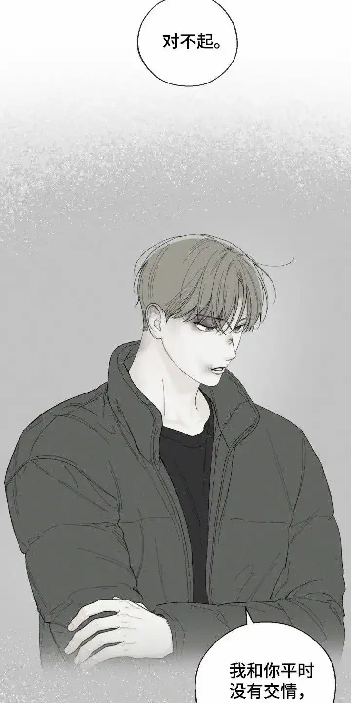 《十二月》第97话 第7页