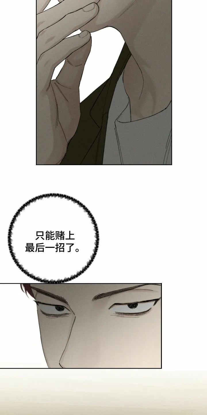 《十二月》第98话 第7页