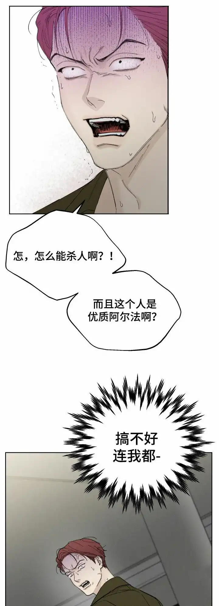 《十二月》第99话 第24页