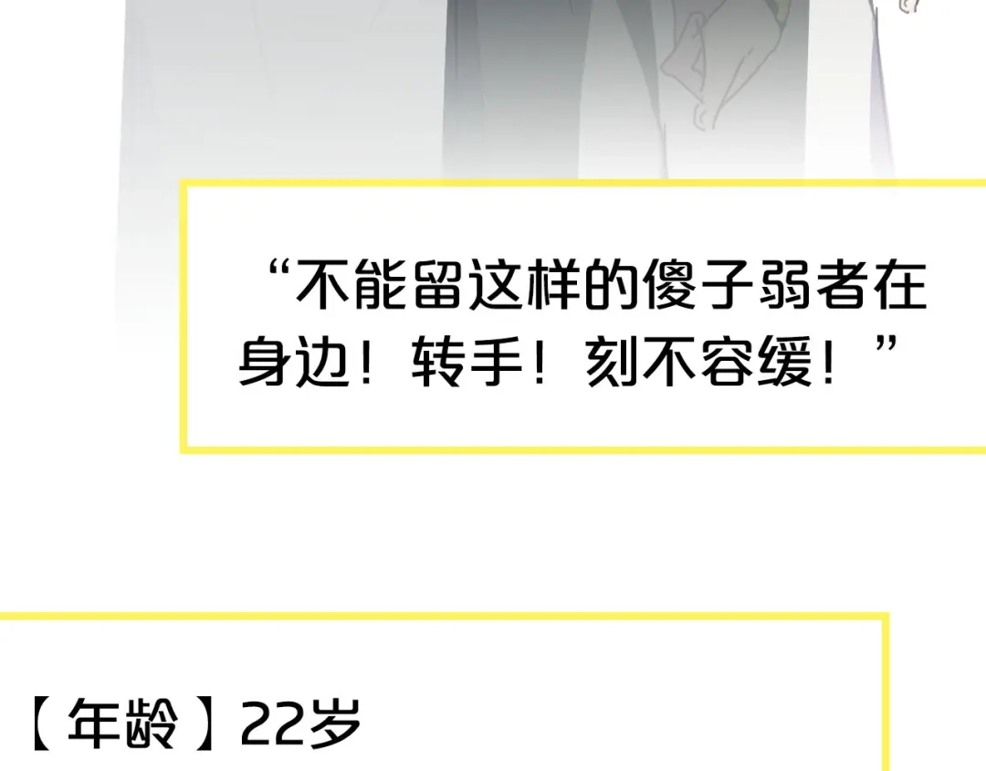 《师父竟然想刀我》主要人物初登场 第7页
