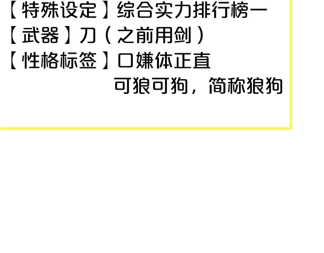 《师父竟然想刀我》主要人物初登场 第8页