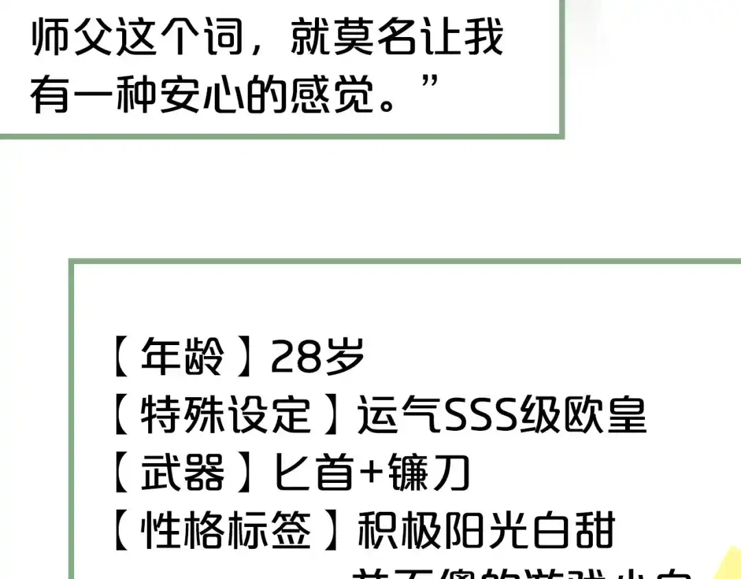 《师父竟然想刀我》主要人物初登场 第4页