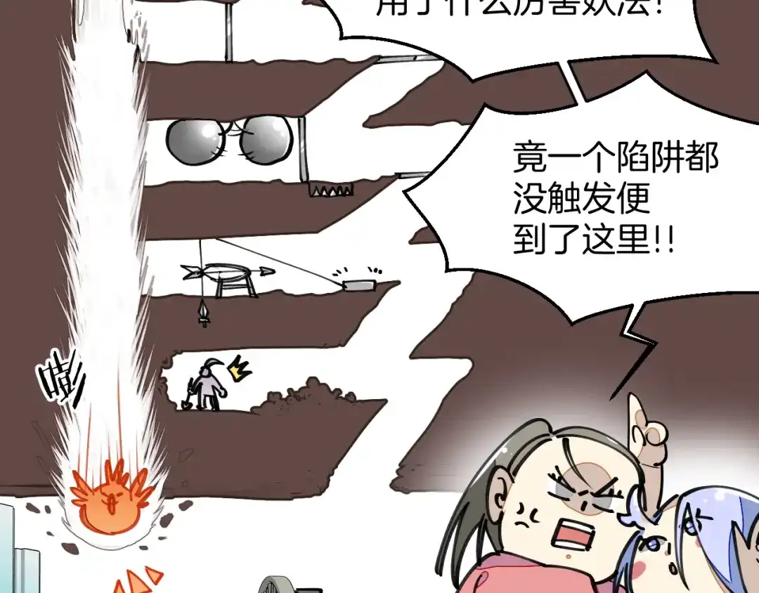 《师父竟然想刀我》第8话 这个龙王有点弱 第69页