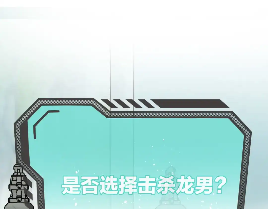 《师父竟然想刀我》第8话 这个龙王有点弱 第124页