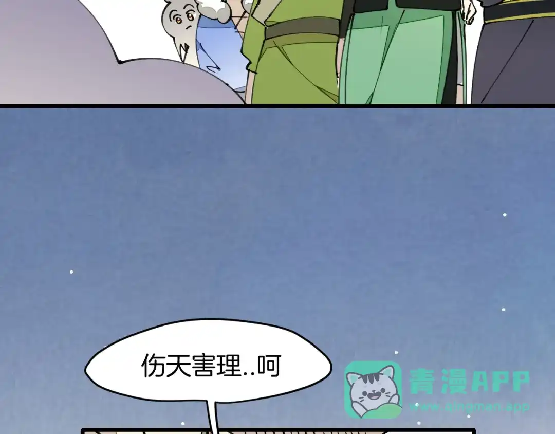 《师父竟然想刀我》第8话 这个龙王有点弱 第116页
