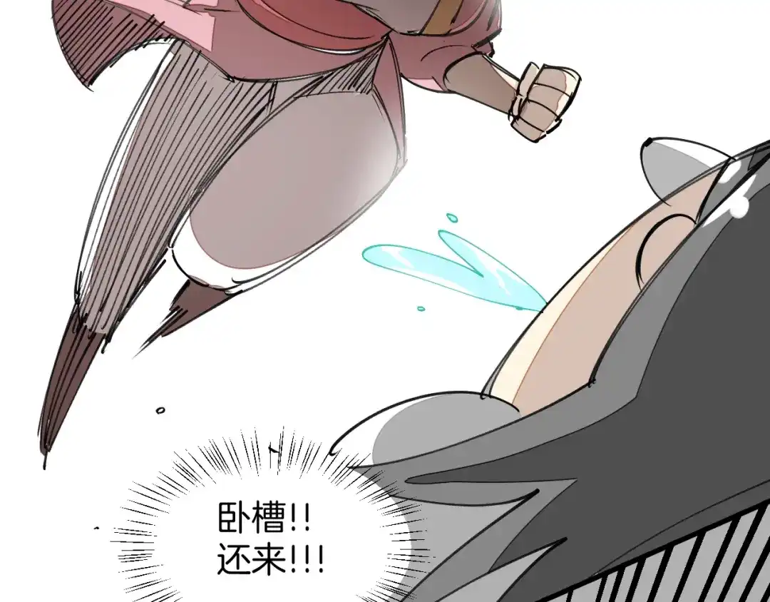 《师父竟然想刀我》第8话 这个龙王有点弱 第84页