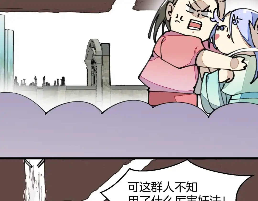 《师父竟然想刀我》第8话 这个龙王有点弱 第68页