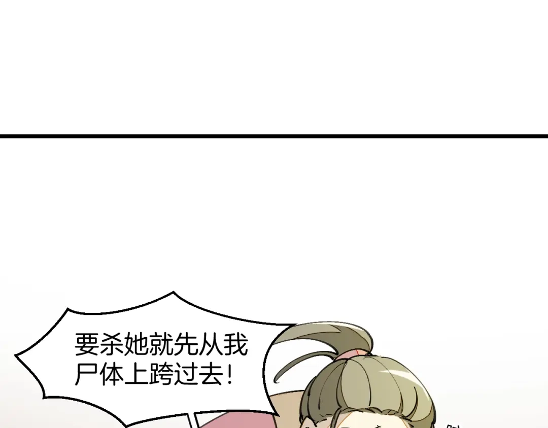 《师父竟然想刀我》第8话 这个龙王有点弱 第102页