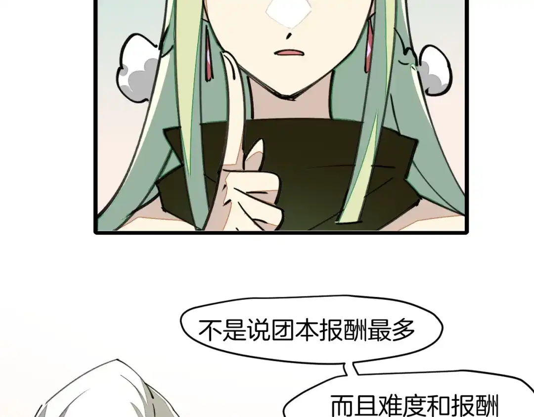 《师父竟然想刀我》第8话 这个龙王有点弱 第48页
