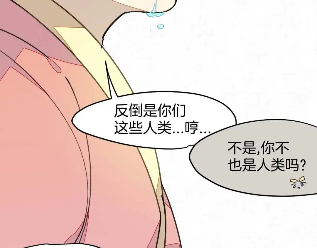 《师父竟然想刀我》第8话 这个龙王有点弱 第119页