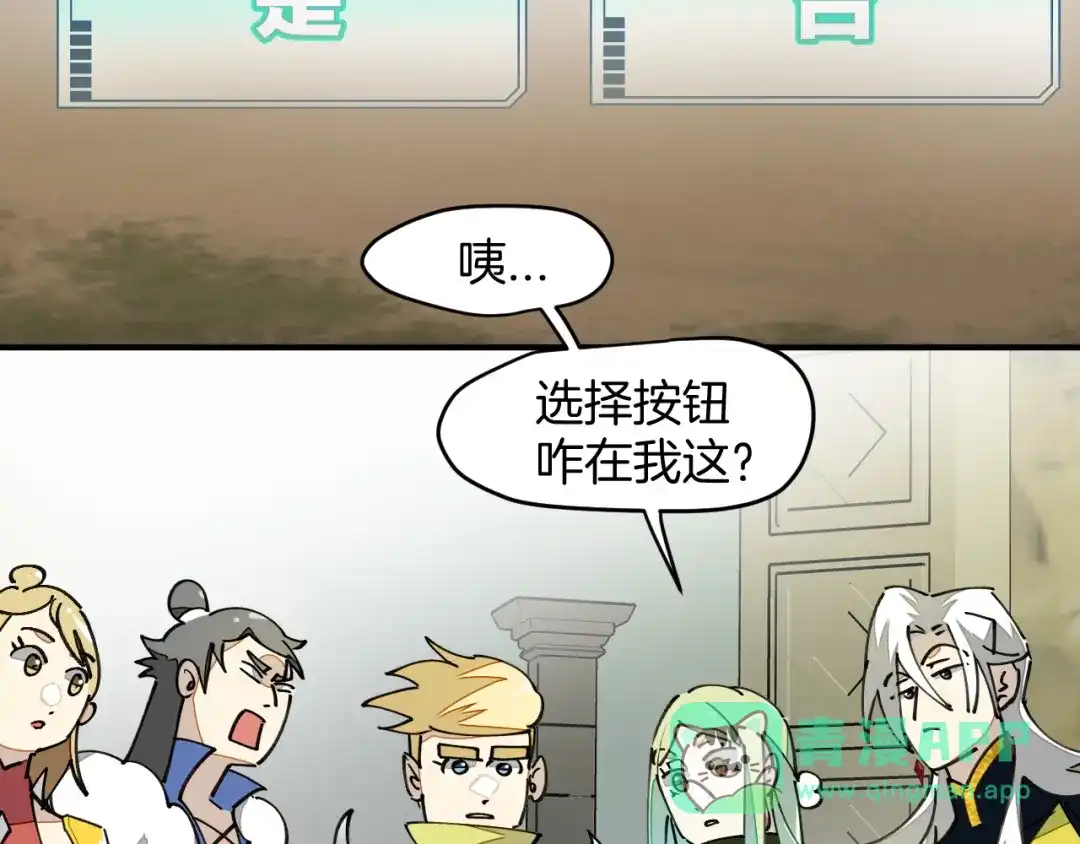 《师父竟然想刀我》第8话 这个龙王有点弱 第126页