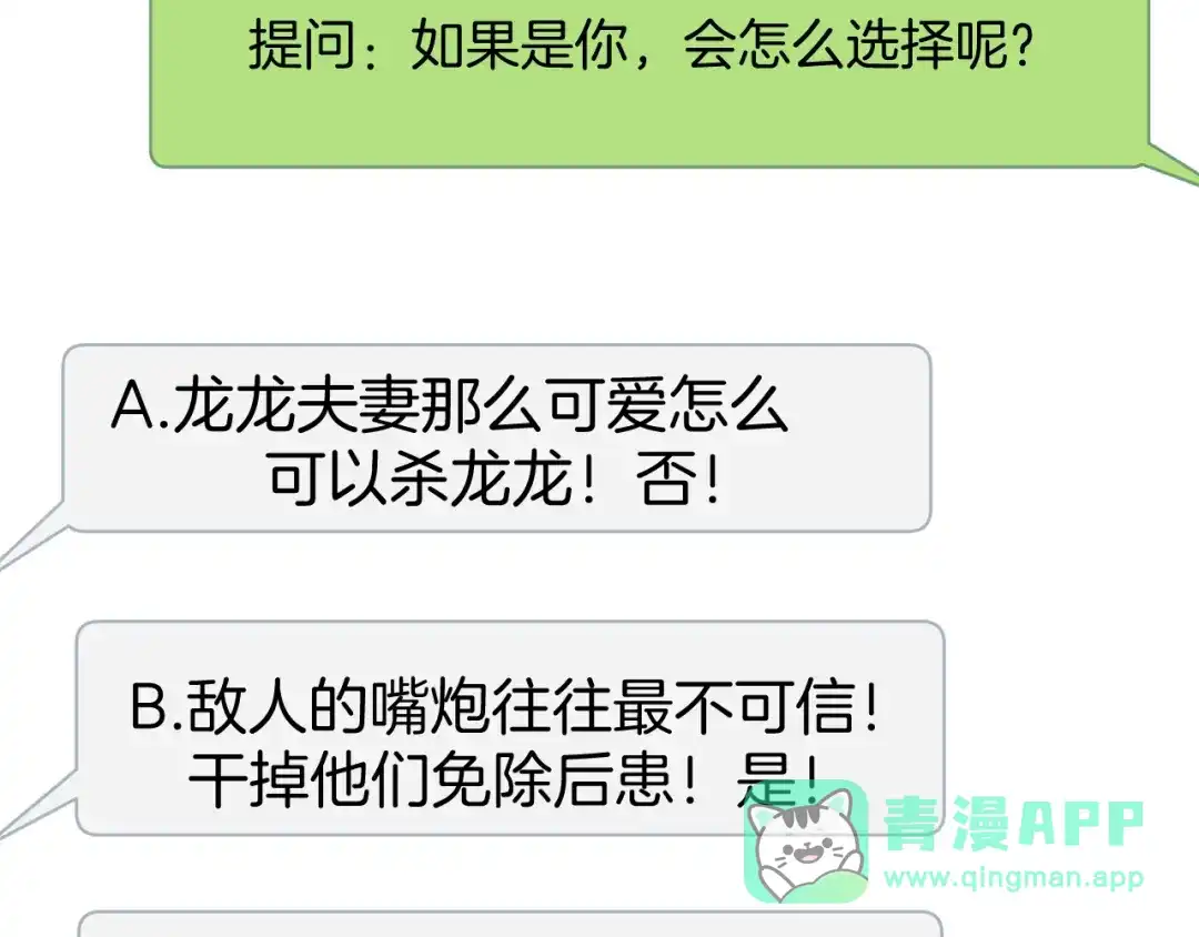 《师父竟然想刀我》第8话 这个龙王有点弱 第141页