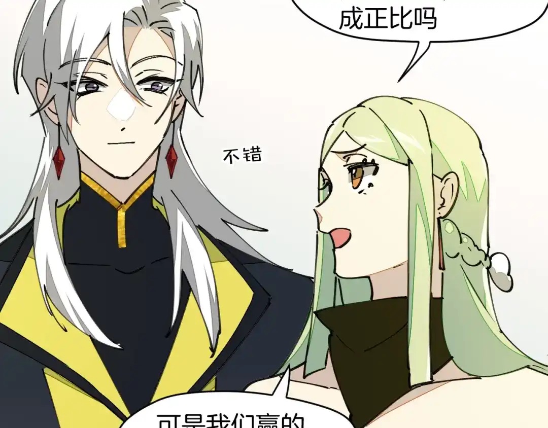 《师父竟然想刀我》第8话 这个龙王有点弱 第49页