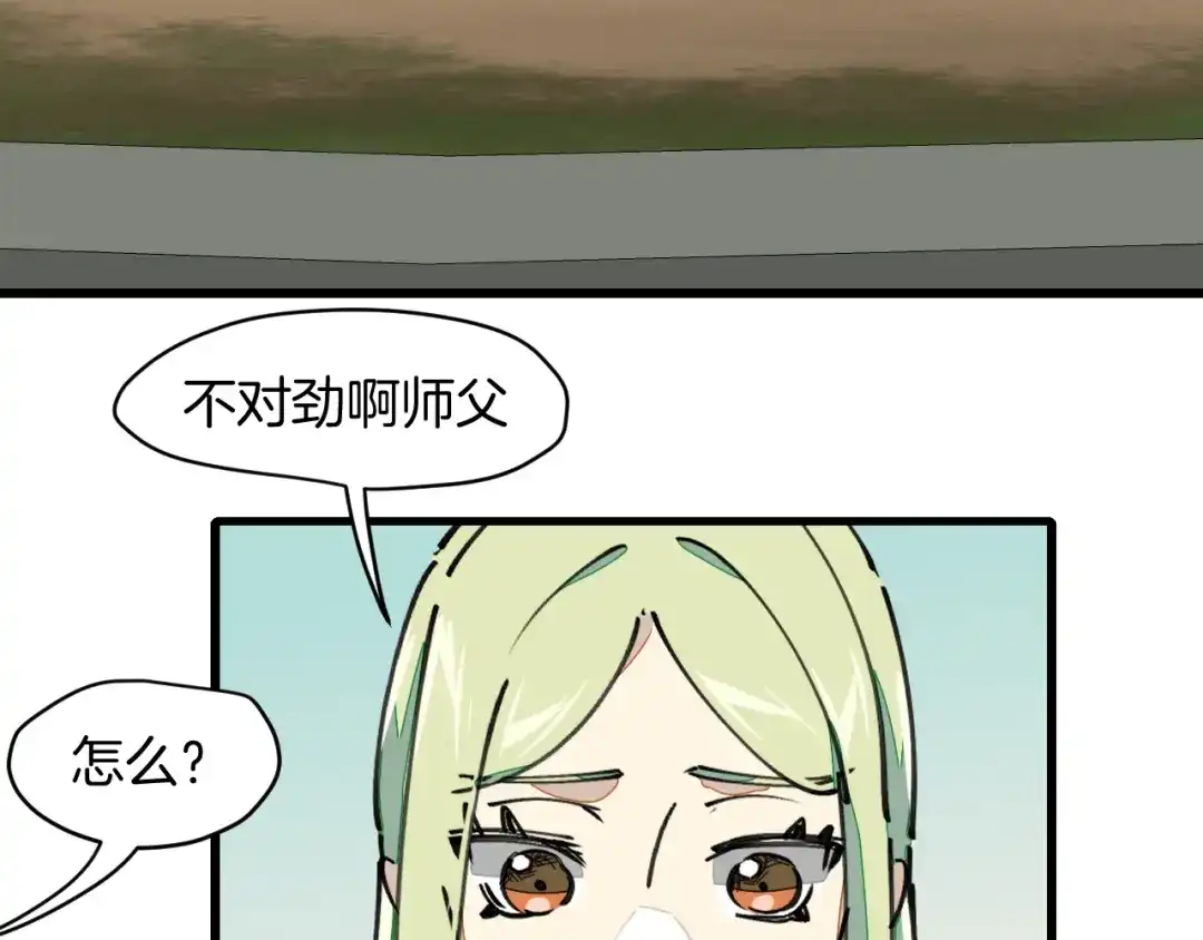 《师父竟然想刀我》第8话 这个龙王有点弱 第47页