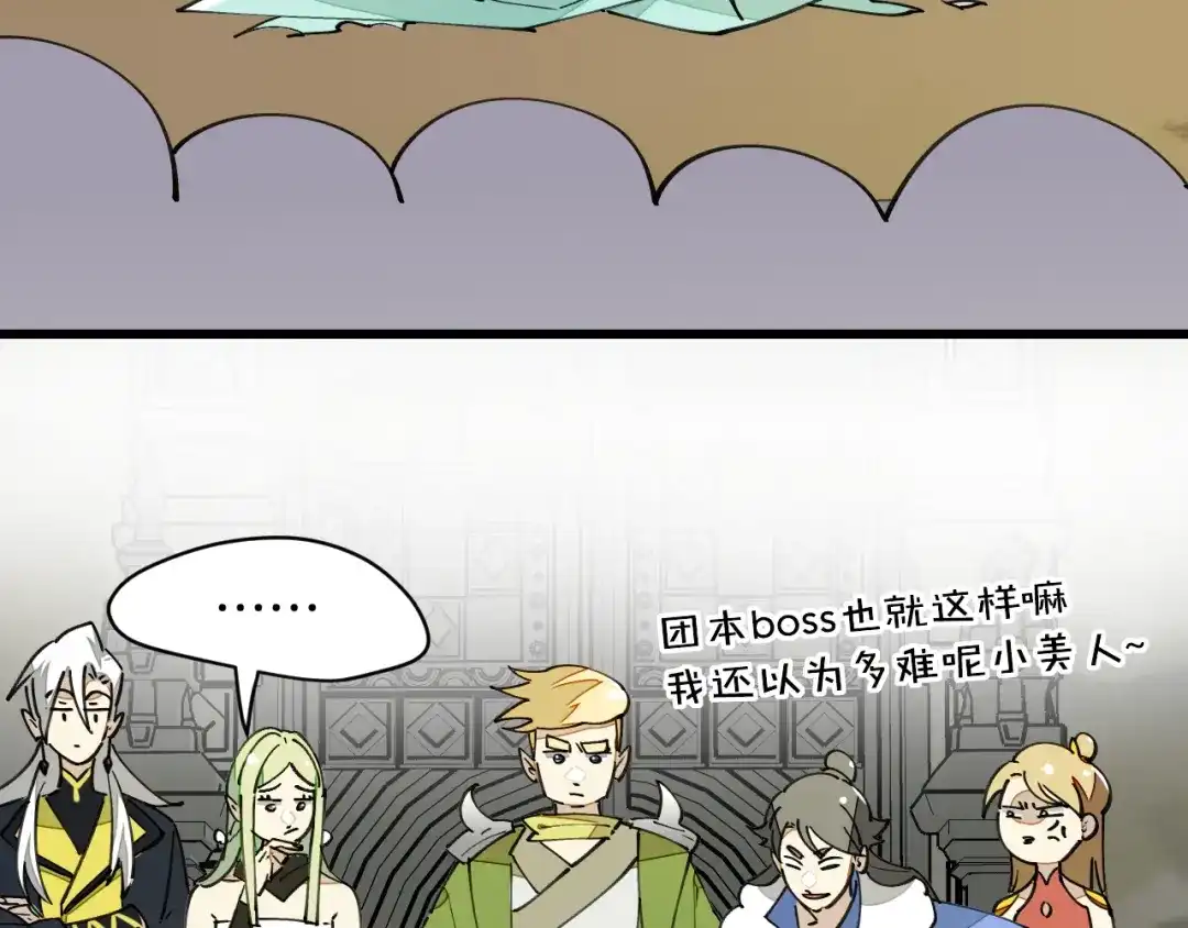 《师父竟然想刀我》第8话 这个龙王有点弱 第45页
