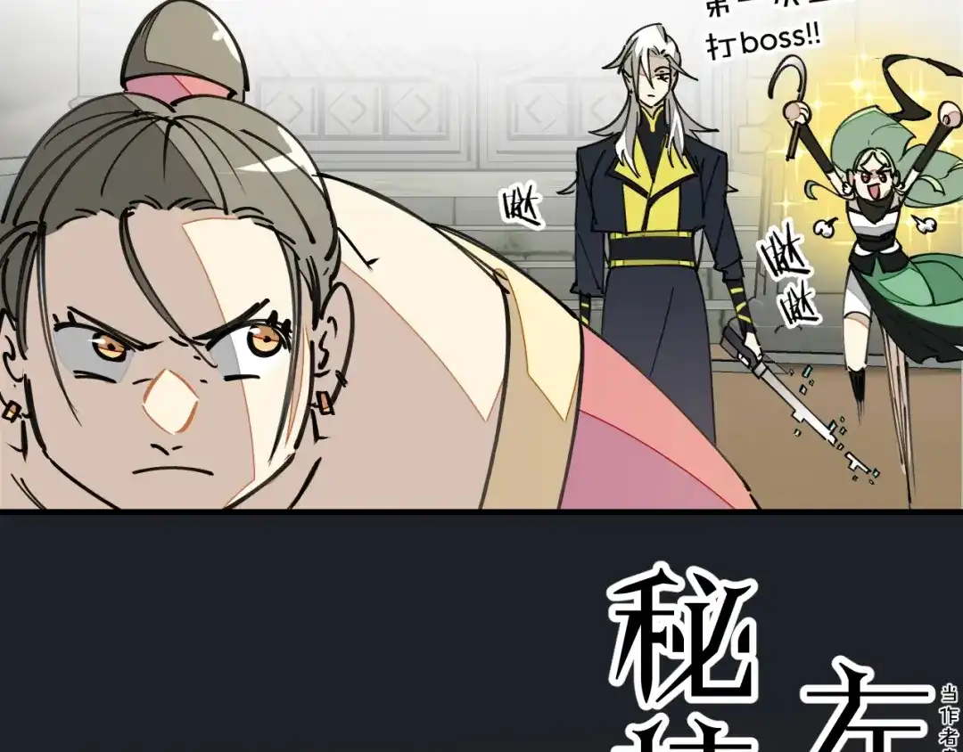《师父竟然想刀我》第8话 这个龙王有点弱 第89页
