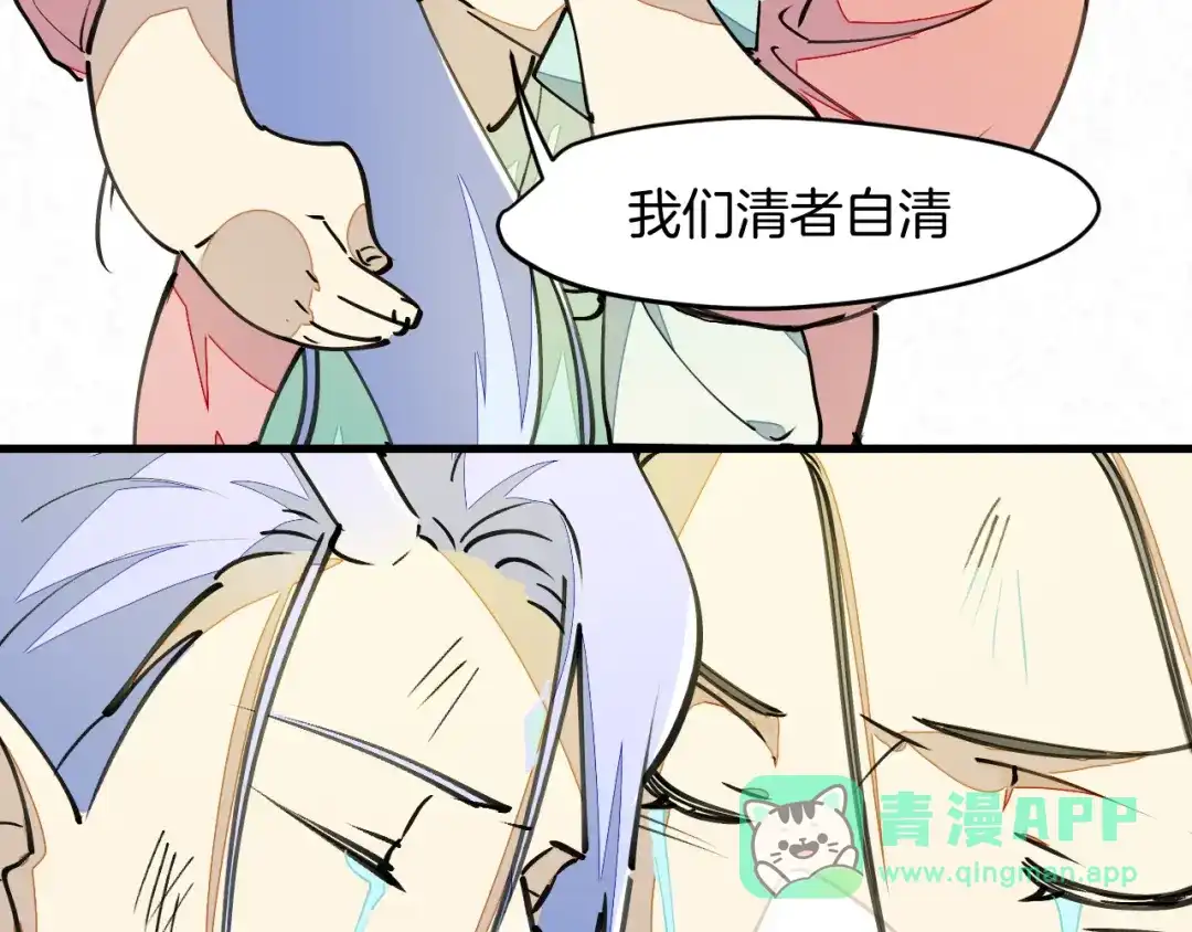 《师父竟然想刀我》第8话 这个龙王有点弱 第121页