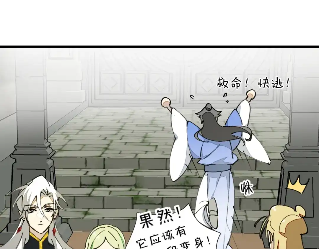 《师父竟然想刀我》第8话 这个龙王有点弱 第54页
