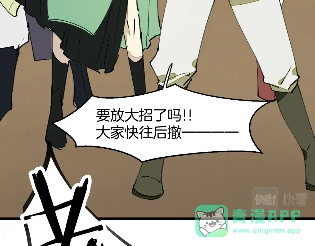 《师父竟然想刀我》第8话 这个龙王有点弱 第56页