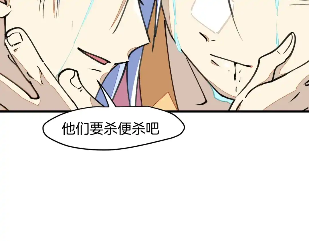 《师父竟然想刀我》第8话 这个龙王有点弱 第122页