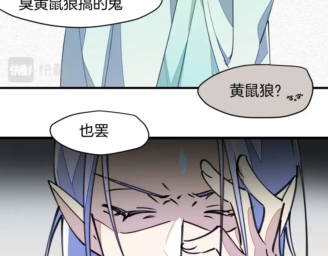 《师父竟然想刀我》第8话 这个龙王有点弱 第32页