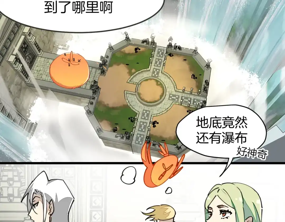 《师父竟然想刀我》第8话 这个龙王有点弱 第17页