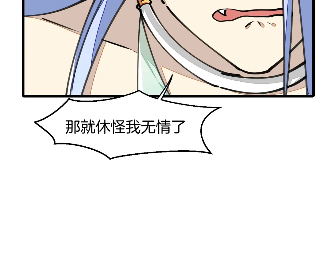 《师父竟然想刀我》第8话 这个龙王有点弱 第53页